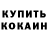 COCAIN Колумбийский Gabrielius Rutkauskas