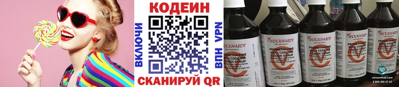 Кодеин напиток Lean (лин)  Киренск 